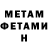 МЕТАМФЕТАМИН мет Katerina Kinzo