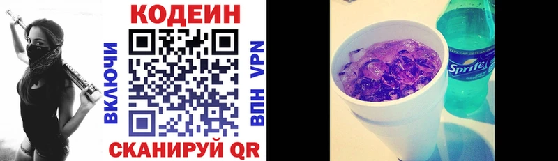 Codein Purple Drank  мориарти официальный сайт  Балашиха 